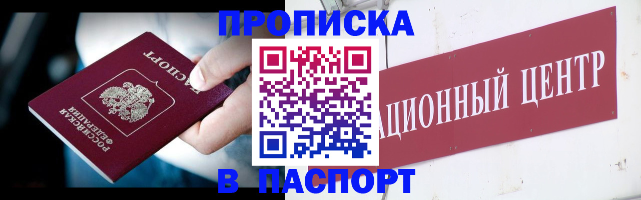 временная регистрация купить в Пушкино