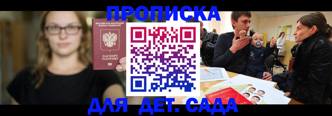 прописка для военкомата в Пушкино