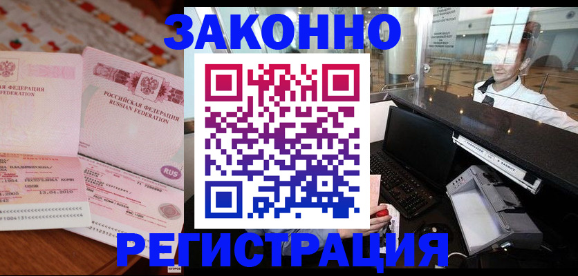 временная регистрация надежно в Пушкино