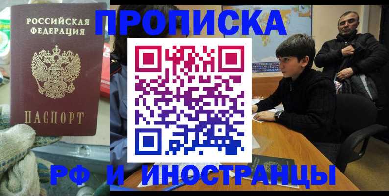 прописка регистрация в Пушкино