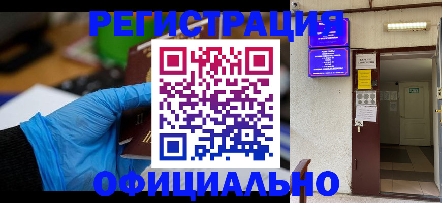где прописаться в Пушкино