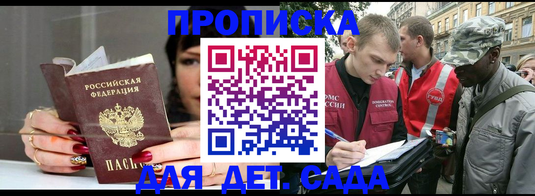 временная регистрация купить в Пушкино