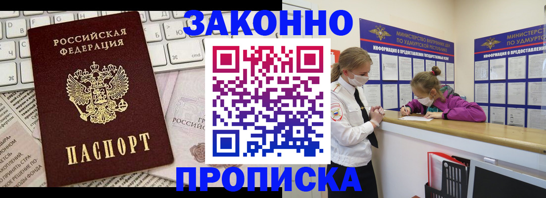 прописка 2025 в Пушкино