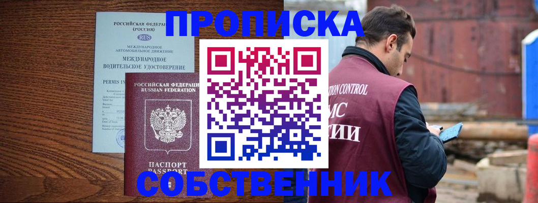 временная регистрация недорого в Пушкино