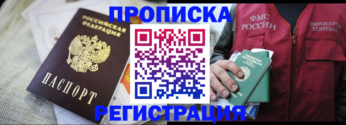временная регистрация в квартире в Пушкино