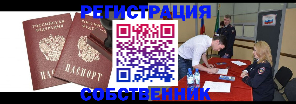 прописка для военкомата в Пушкино